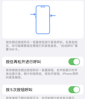 八步苹果14维修站分享iPhone14如何使用SOS紧急联络 