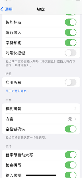 八步苹果14维修店分享iPhone14如何快速打字